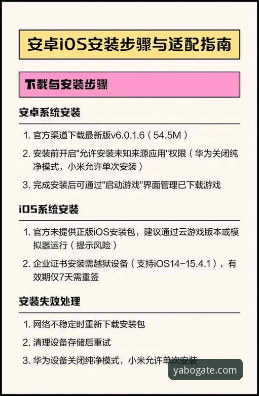 掌握yabo安卓下载教程：从安装到使用的完整实用指南